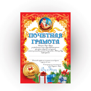 Вложение «Грамота»